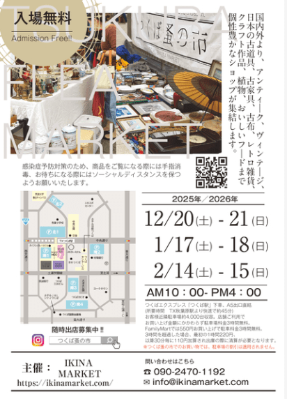 つくば蚤の市 – IKINA MARKET